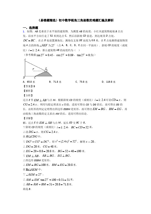 (易错题精选)初中数学锐角三角函数的难题汇编及解析