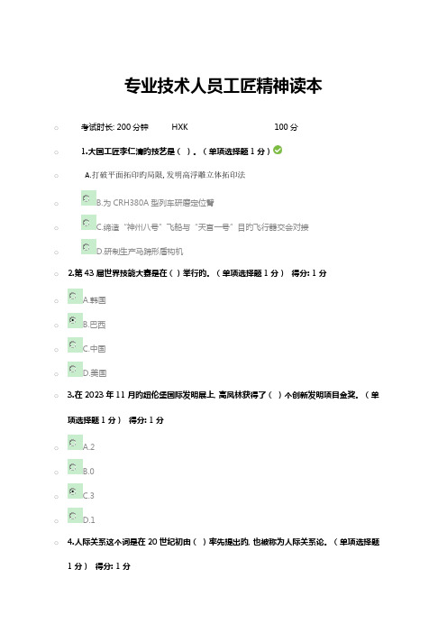 2023年内蒙古自治区专业技术人员继续教育考试满分答案工匠精神读本