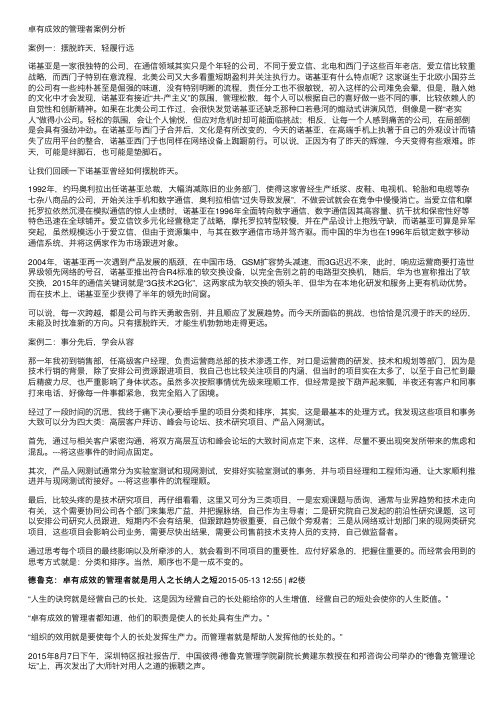 卓有成效的管理者案例分析