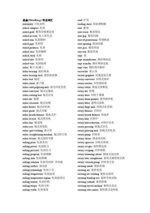 冶金和耐火材料中英文词汇