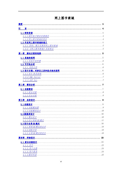 网上图书商城设计与实现毕业论文