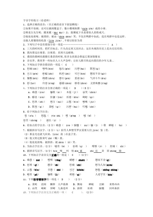 人教版七下一二单元字音字形复习