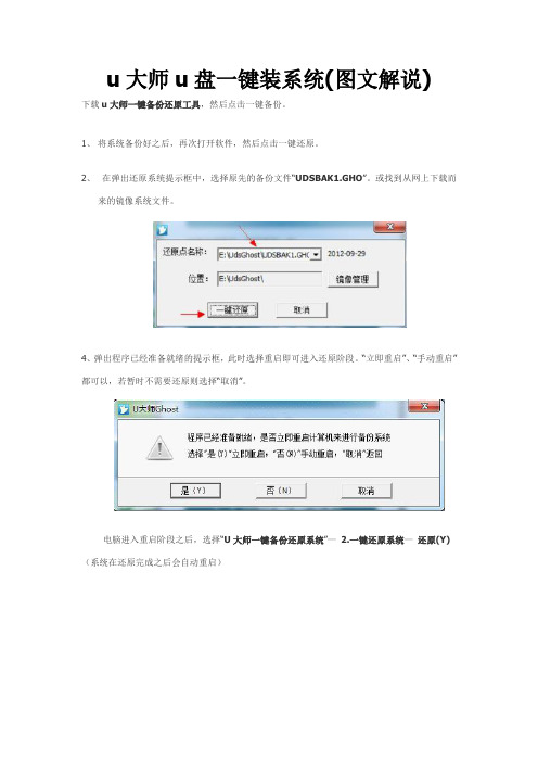 u大师u盘一键装系统(图文解说)