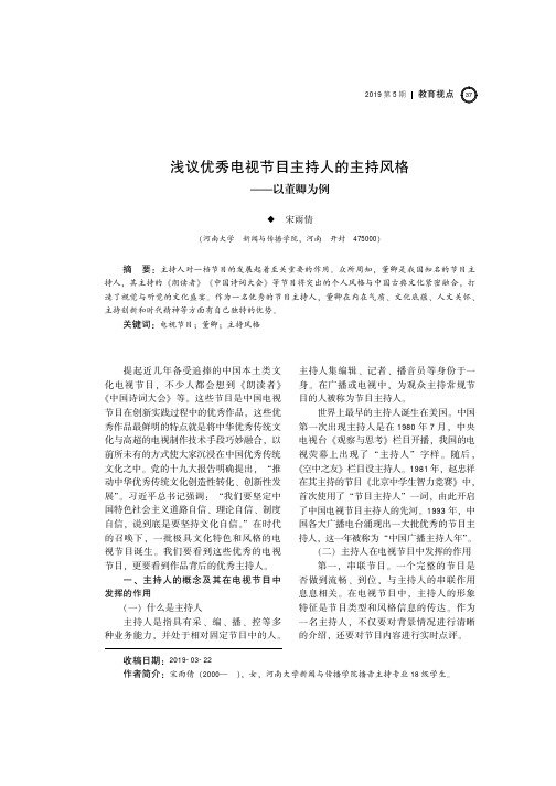 浅议优秀电视节目主持人的主持风格——以董卿为例