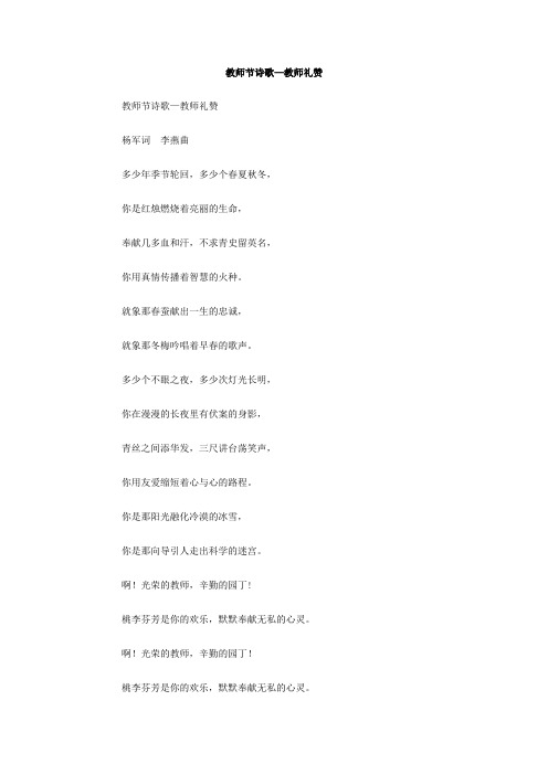 教师节诗歌教师礼赞