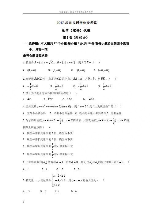 山东省荣成市第六中学2017届高三10月月考数学理试题Word版含答案