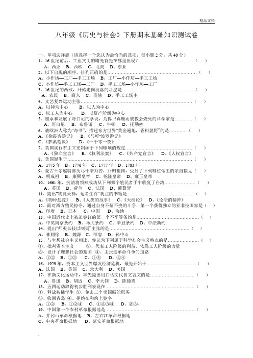 八年级下历史与社会 期末试卷及答案(人教版)