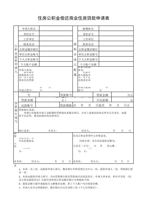 公积金提取表格