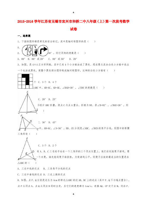 八年级数学上学期第一次段考试卷(含解析) 苏科版 (2)