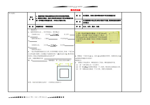 河北省滦县第三中学七年级数学上册 5.4.2 整式的加减导学案(无答案)(新版)冀教版