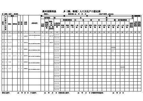 文化户口登记表