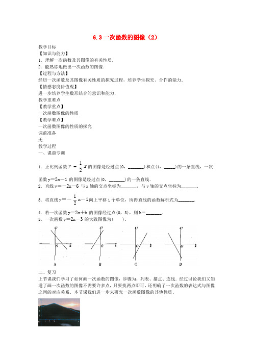 八年级数学上册第六章一次函数6.3一次函数的图像2教案新版苏科版