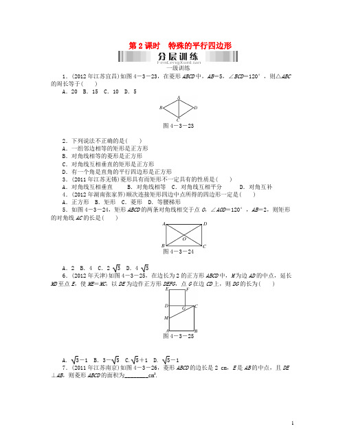 中考数学复习《第2课时 特殊的平行四边形》分层训练