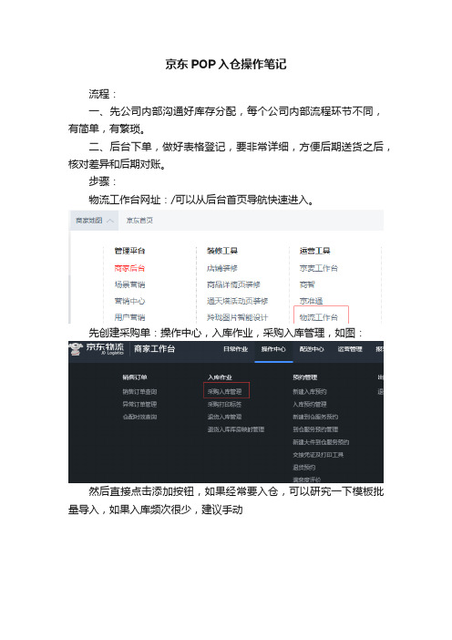 京东POP入仓操作笔记