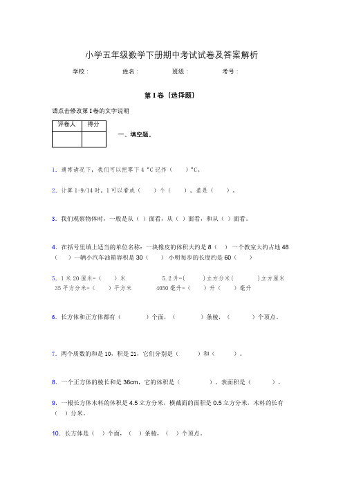 2020年江苏省苏州市小学五年级数学下册期中考试试卷及答案word可打印860249