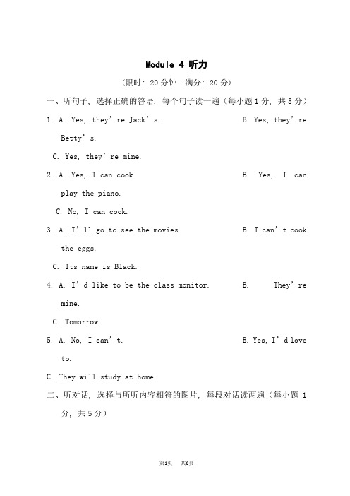 外研版七年级下册英语Module 4 听力