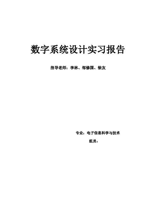 数字系统设计实习报告(滤波器+DSB调制算法的实现)