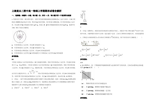 上海复旦二附中高一物理上学期期末试卷含解析