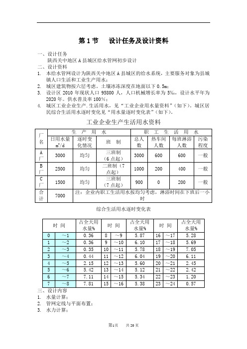 给水排水管网系统课程设计例题.