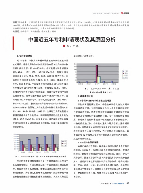 中国近五年专利申请现状及其原因分析