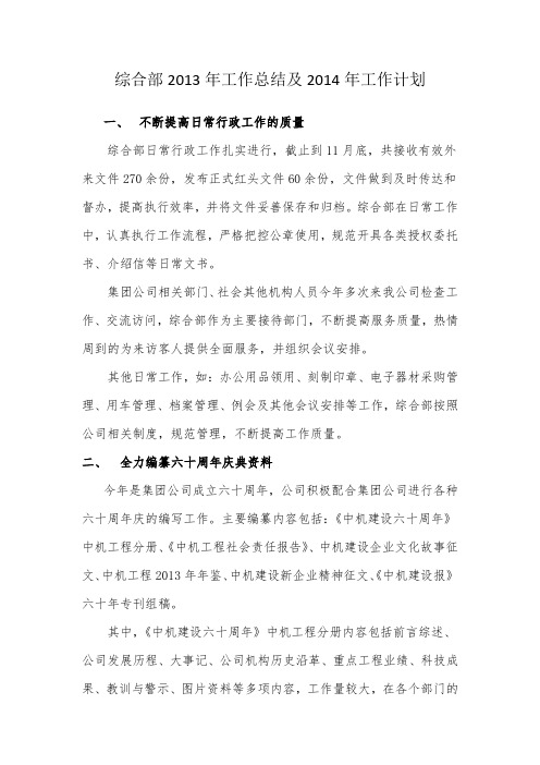 综合部2013年工作总结及2014年工作计划