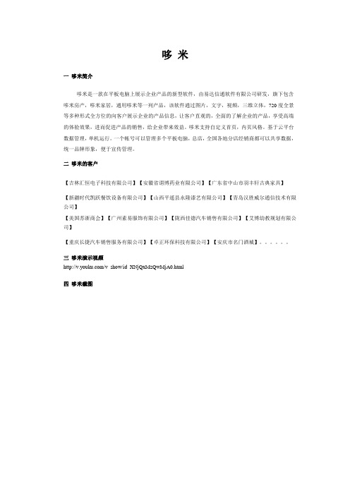 ipad产品展示软件-哆米for百度文档