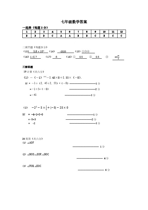 天津市南开区-学年七年级上学期期末数学试卷（PDF版 含答案）