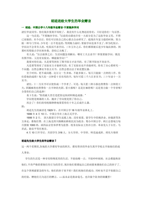 胡适送给大学生的毕业赠言