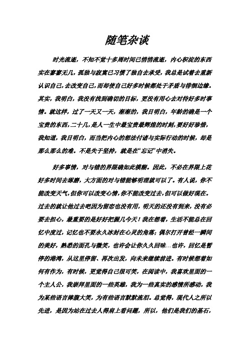 随笔杂谈