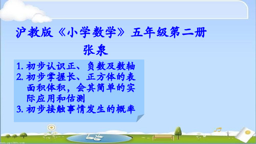 沪教版数学小数的四则混合运算