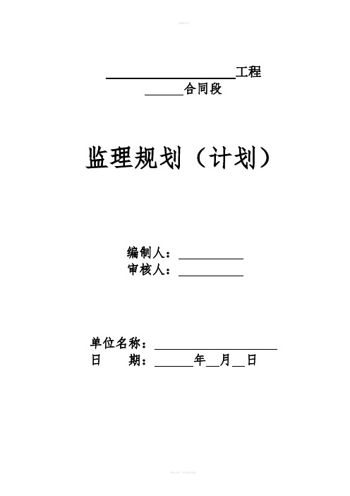 交通部水运工程监理计划(规划)参考样板