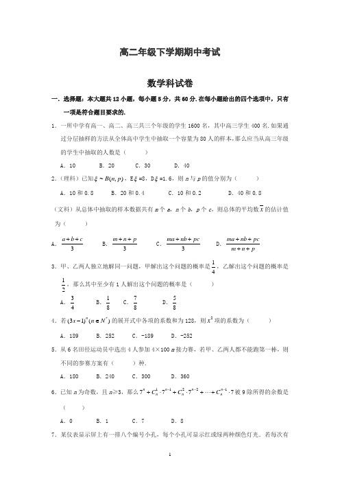 高二年级下学期期中考试数学科试卷