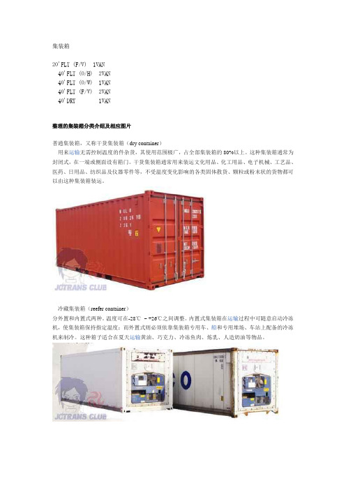 集装箱的种类_附实图