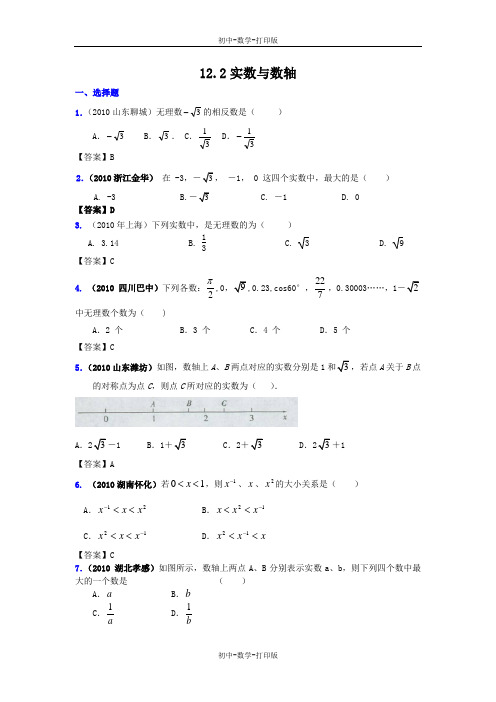 华师大版-数学-八年级上册-实数与数轴