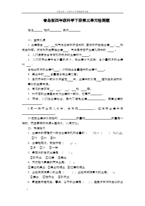 青岛版科学四年级下单元试题第3单元