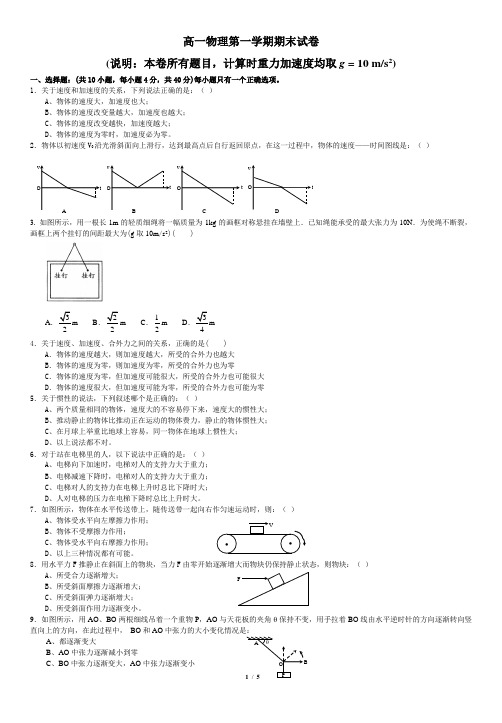 2018-2019年度高一物理第一学期期末综合预测卷(含答案)