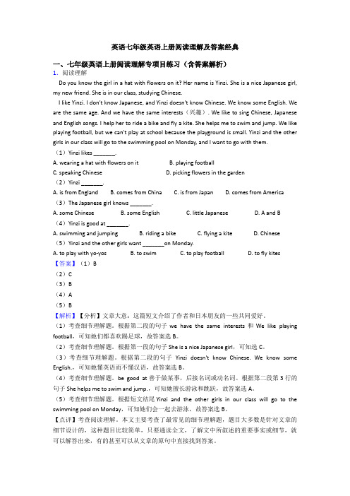 英语七年级英语上册阅读理解及答案经典