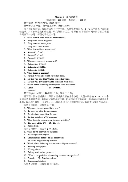 创优课堂秋英语外研必修2练习：Modle 5单元测试卷 含解析