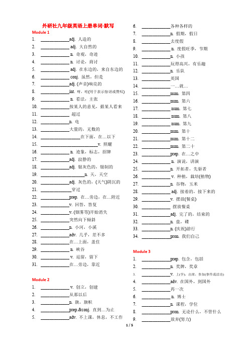 外研版初中英语九年级上册单词默写表(最新整理)