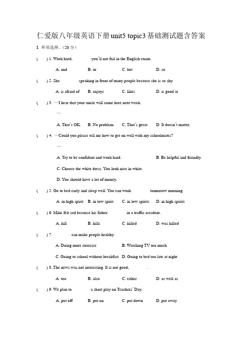 仁爱版八年级英语下册unit5 topic3基础测试题含答案