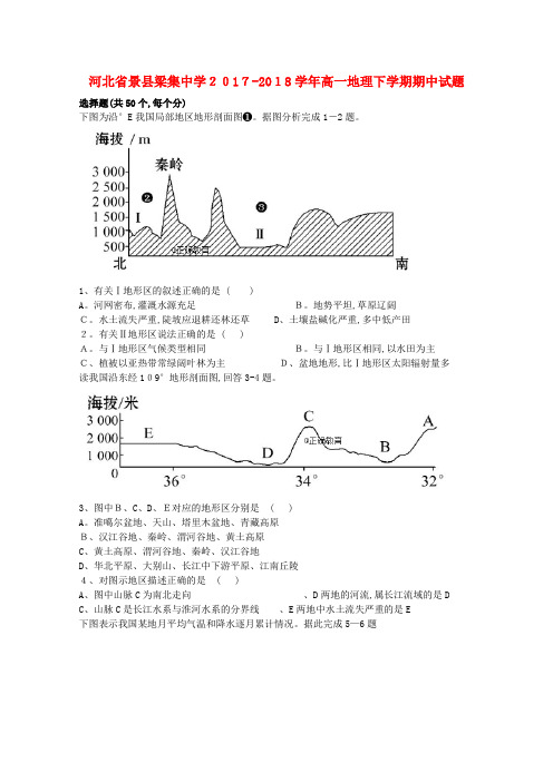 高一地理下学期期中试题