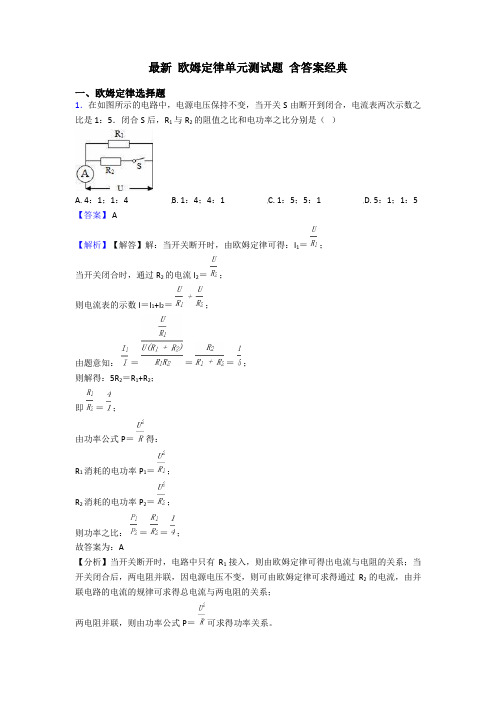 最新 欧姆定律单元测试题 含答案经典