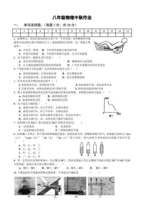 苏科版物理八年级上册中秋作业