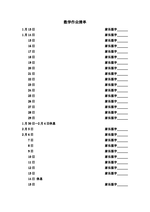 数学作业清单