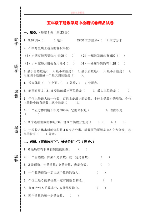 2020人教版小学五年级下册数学期中试卷及答案.doc