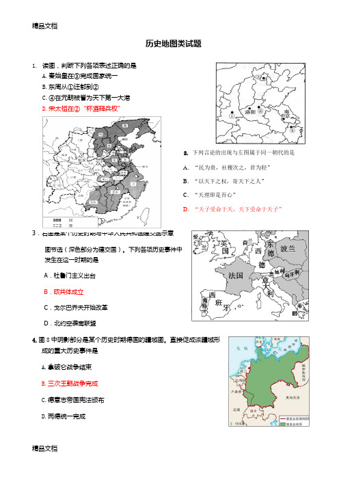 高中历史地图类试题资料