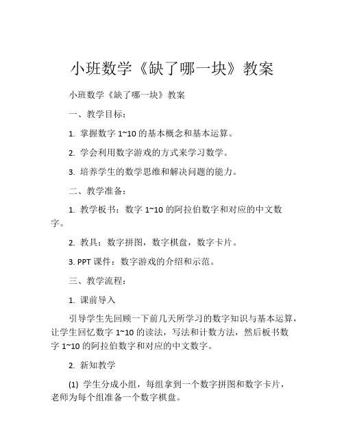 小班数学《缺了哪一块》教案