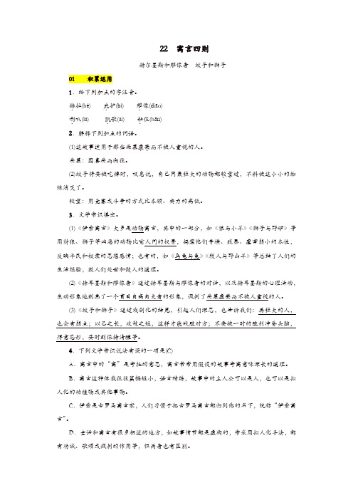 部编版七年级语文上册：第六单元22寓言四则练习