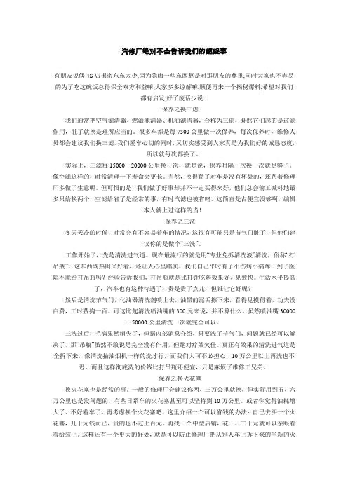 汽修厂绝对不会告诉我们的龌龊事