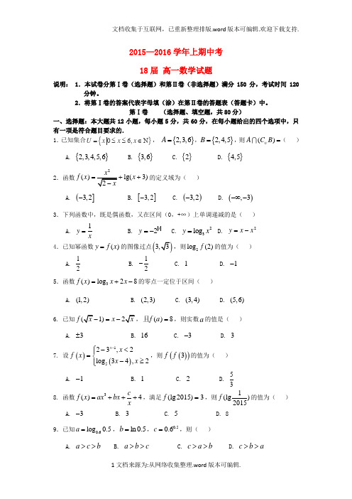 河南省郑州市第一中学2020学年高一数学上学期期中试题